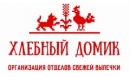 Вакансии компании Хлебный домик