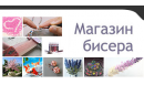 Вакансии компании Интернет магазин бисера